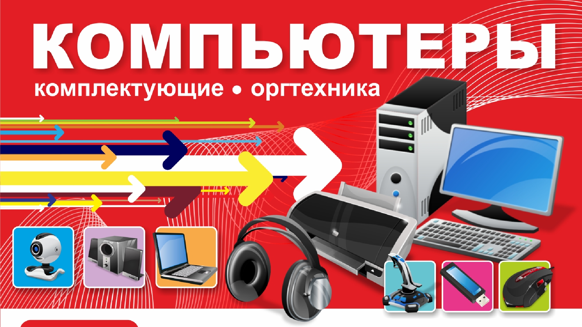 компьютеры